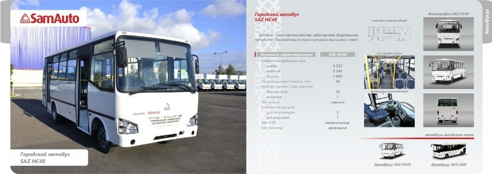 ISUZU автобуслари сотувда