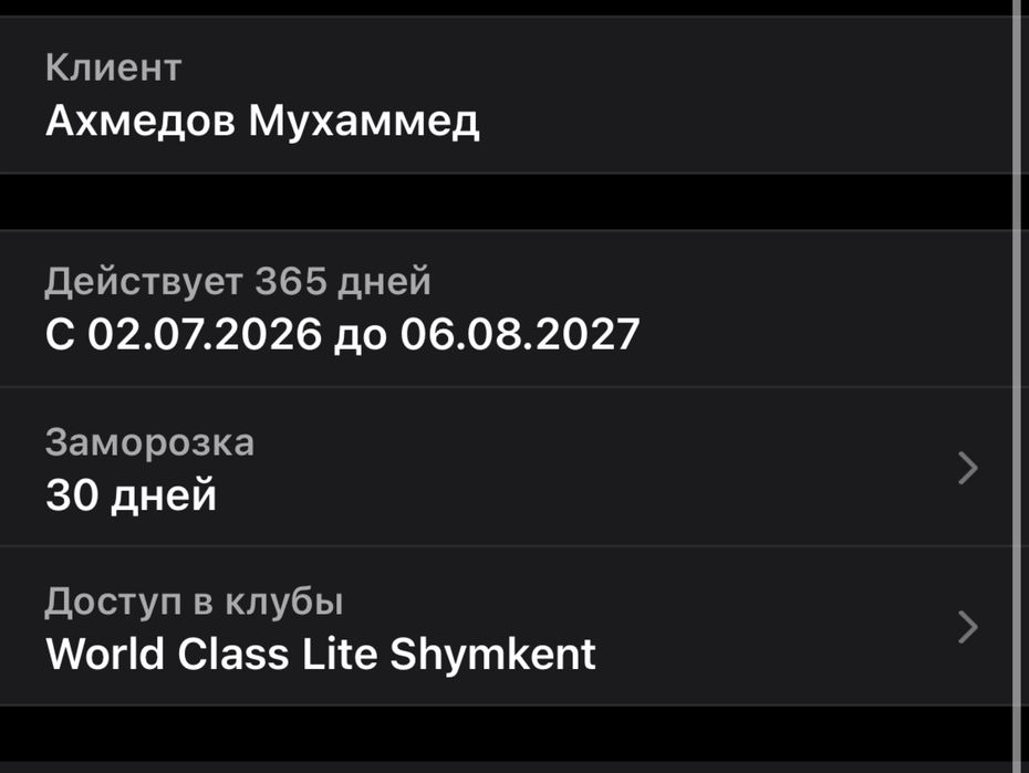 World class абономент