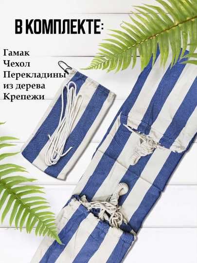 Гамак, подвесной, качели для дома, дачи и кемпинга, 260*150 см
