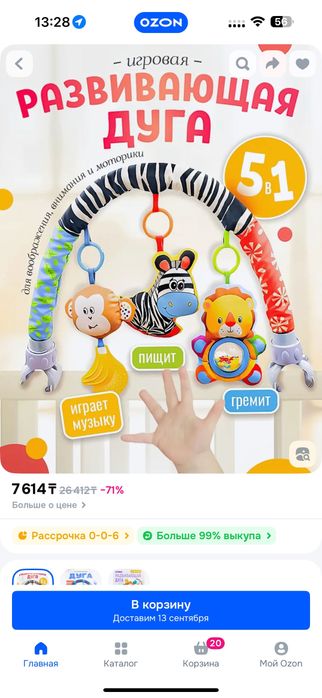 Дуга с игрушками