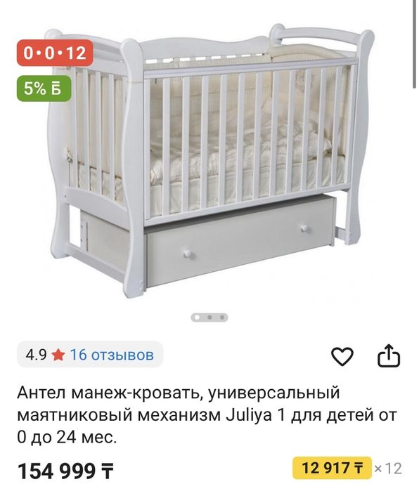 Манеж антел