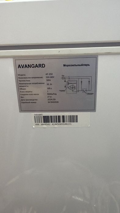 Морозильник 250л