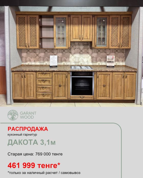 распродажа кухонь