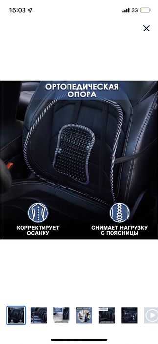 ОРТОПЕДИЧЕСКАЯ СПИНКА , ортопедическая опора. Для спины