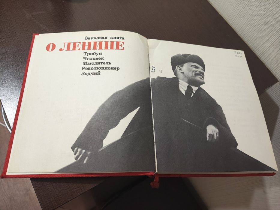 Звуковая книга "О Ленине"