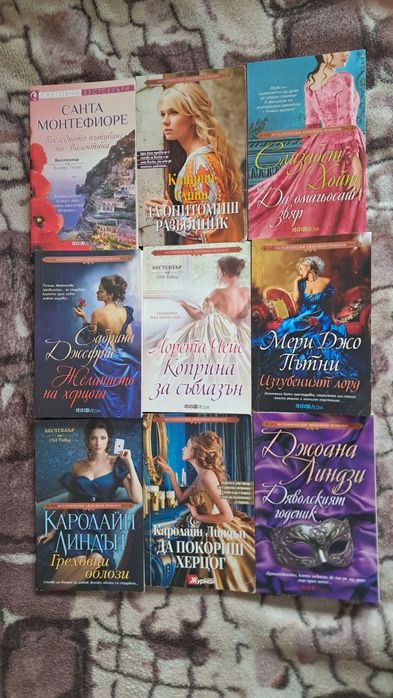 Романтични книги намалени
