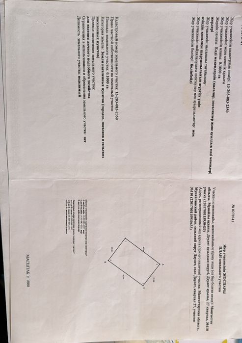 Участок Жана Даулет