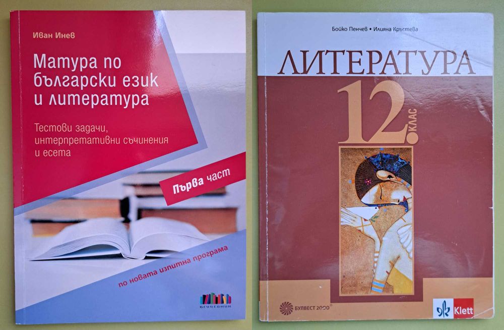 Учебници и учебни помагала за 11. и 12. клас