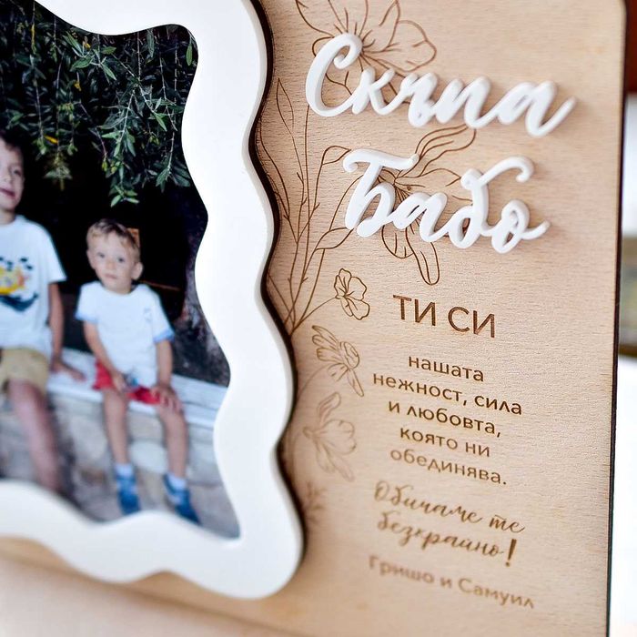Подарък за баба със снимка и лично послание