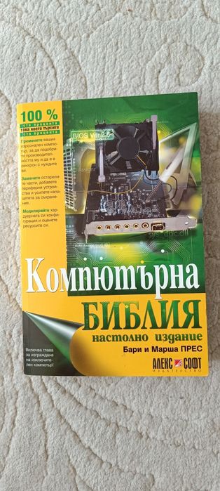 Да мислим на JAVA Том 1-2, и друга Компютърна литература