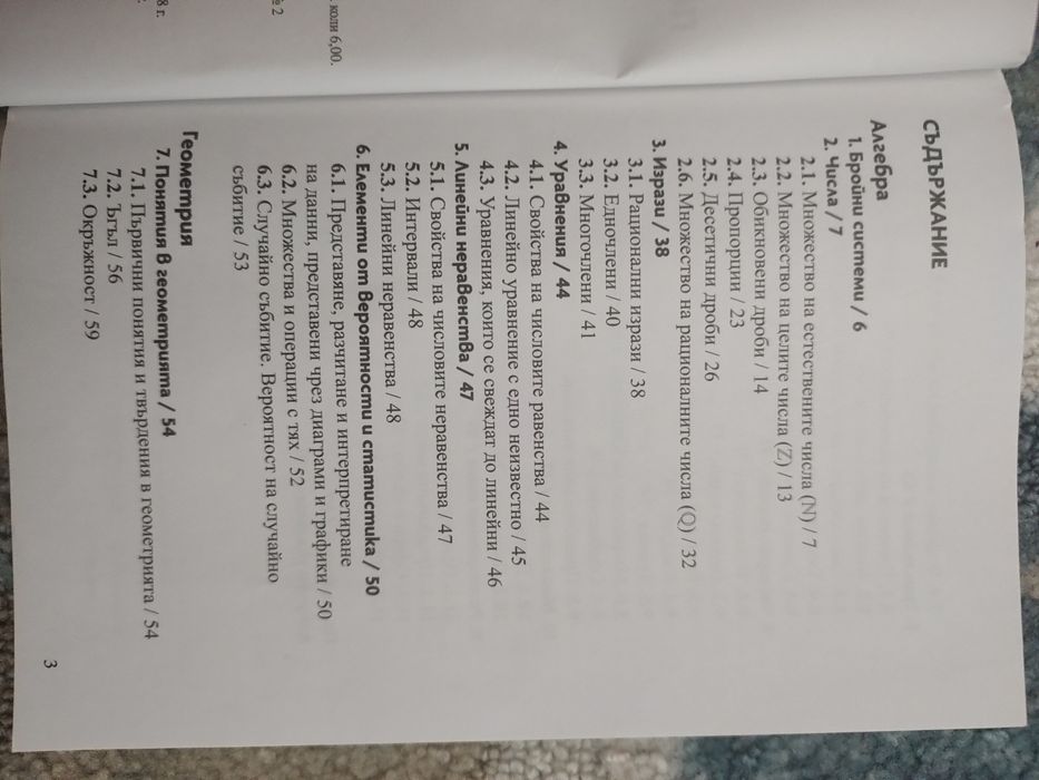 Справочник по математика, всичко за НВО