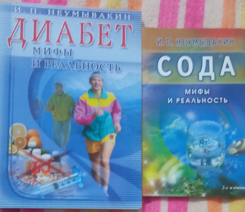 Книги Неумывакина И.П.