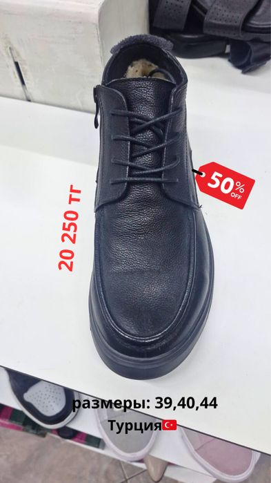 Расродажа обуви Турция