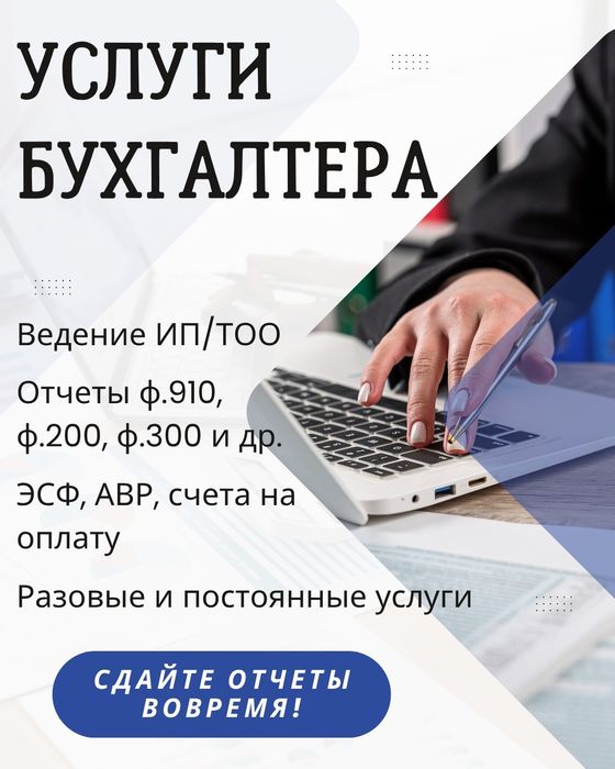 Услуги бухгалтера