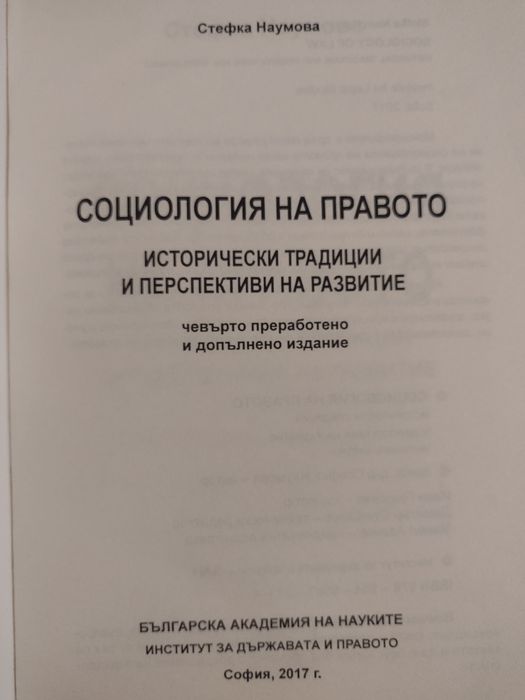Социология на правото, Правен режим на рекламата