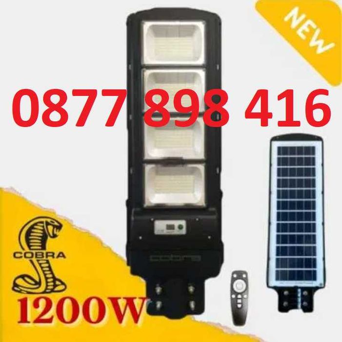 % Нова Соларна лампа COBRA PRO 400/800/1200/1600W Соларно осветление!