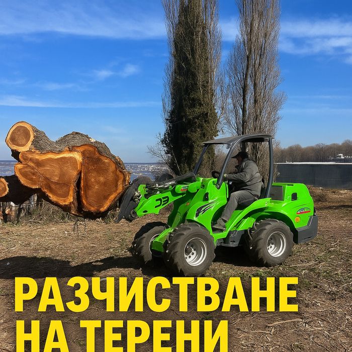 Почистване на парцели от растителност /дробилка и багер с мулчер/