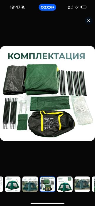 Шатер тент туристический