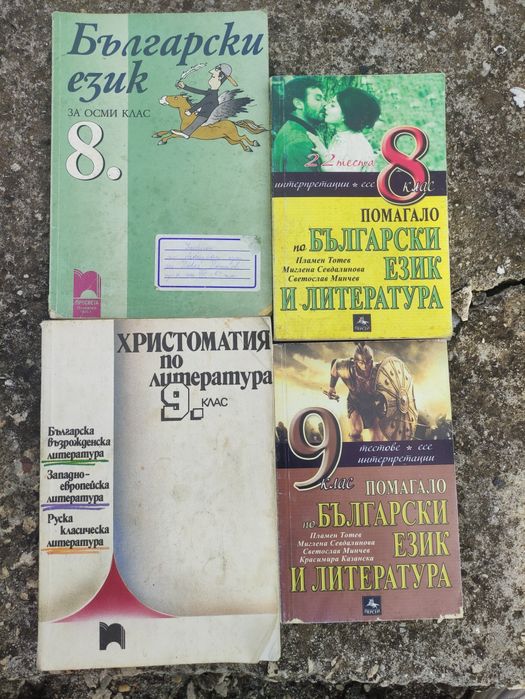 Продавам учебници