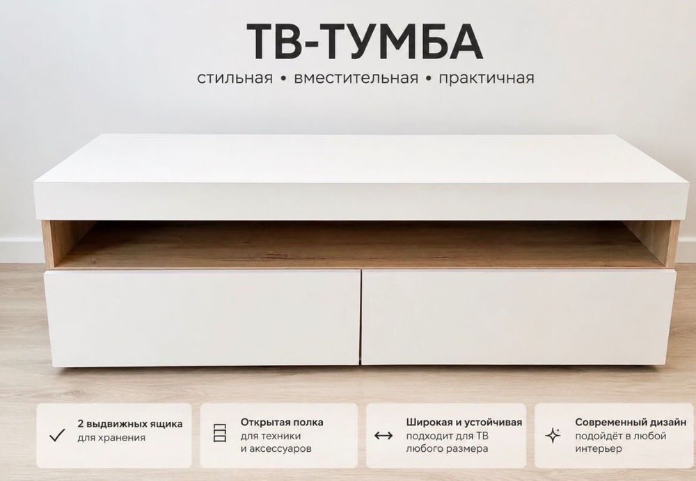 Тумба под телевизор
