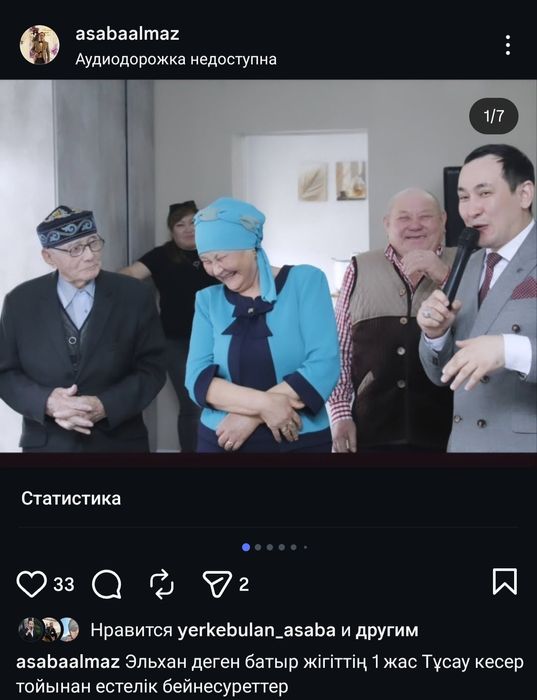 Асаба, тамада Алмаз