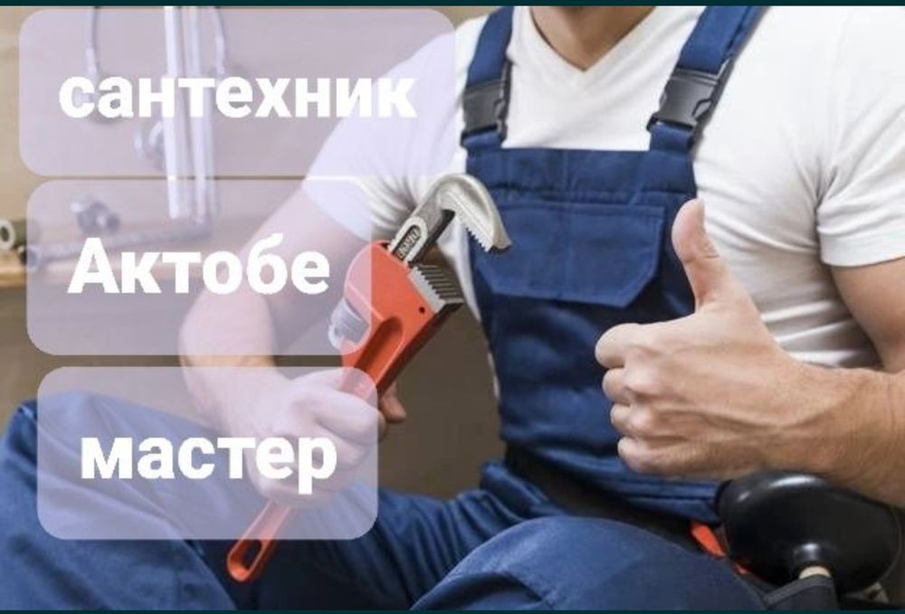 Сантехник мастер смеситель кран установка