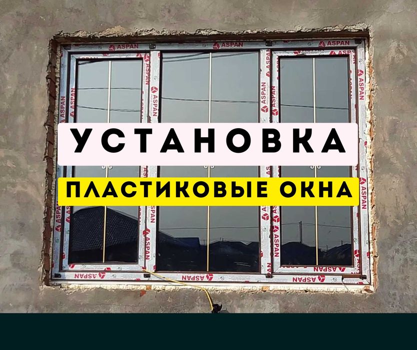 Пластиковые Окна Витражи Двери Перегородки Пластик Терезе