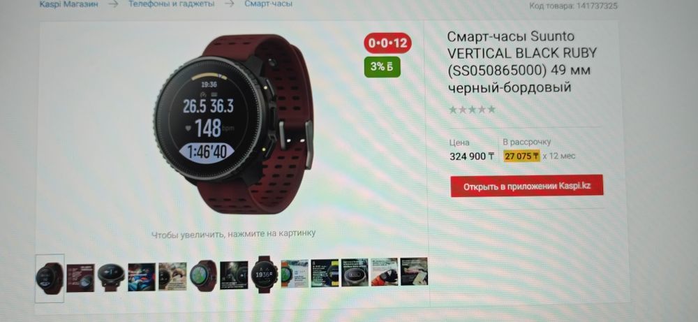 Часы Suunto Vertical Black Ruby