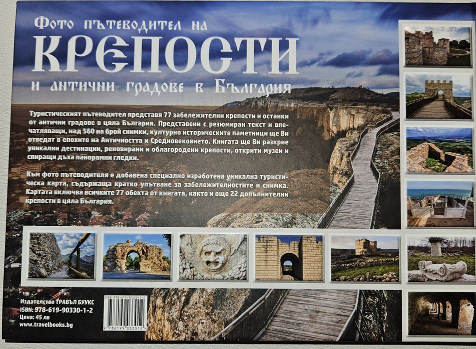 Фотопътеводител за България