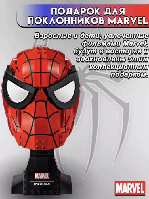 Конструктор Лего Марвел Человек Паук подарок детям