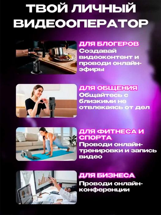 Smart штатив-монопод P01 с автоотслеживанием 360° (iPhone / Android)