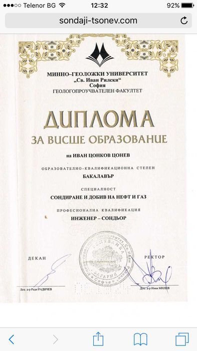 Сондажи за вода инж.Цонев