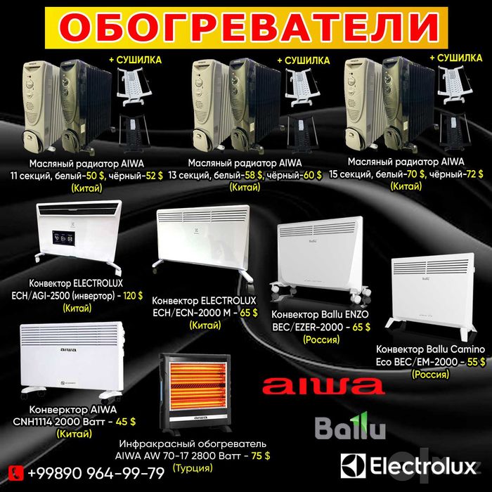 Конвектор Ballu. Инфракрасный обогреватель. Масляные обогреватели