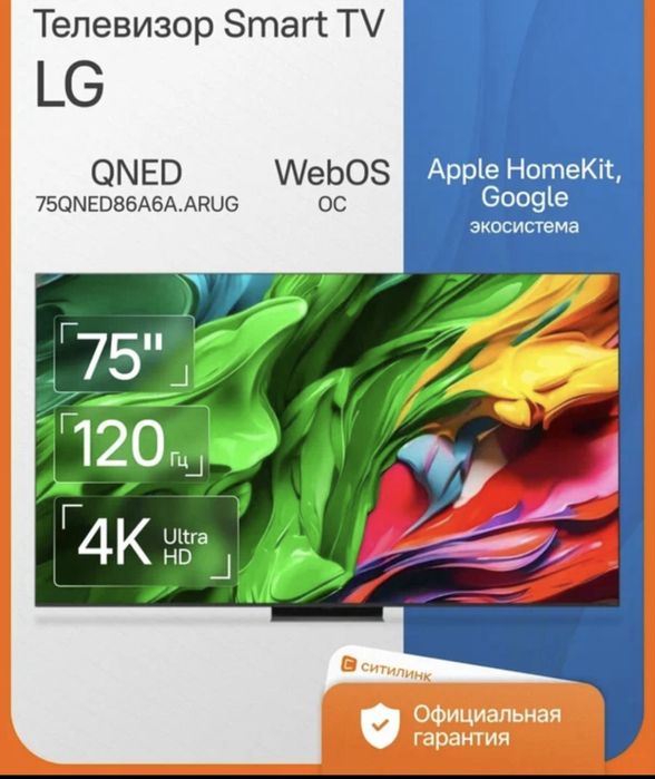LG 75QNED86A6A 120Hz 2 goda ofitsalnya garantya