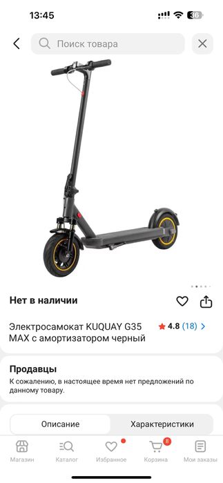 Электросамокат