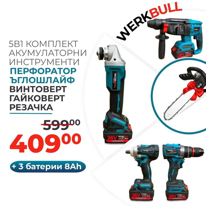 WerkBull Резачка Гайковерт Винтоверт Перфор ,Ъглошлайф Винтоверт 3 Бат