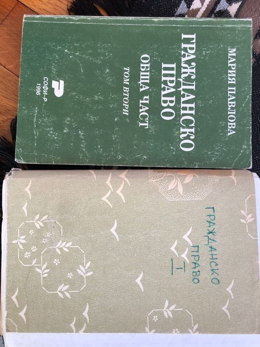 Гражданско право обща част - Мария Павлова