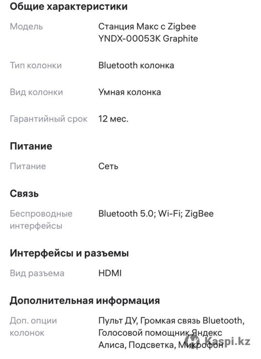 Яндекс Алиса состояние как новое