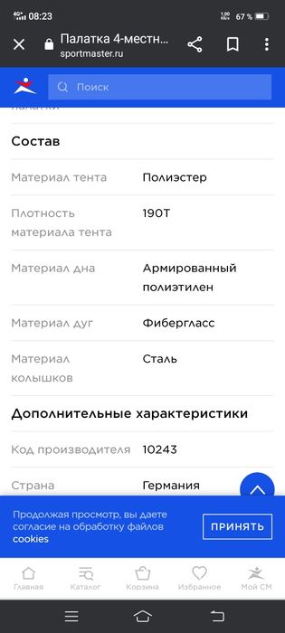 Палатка 4х местная