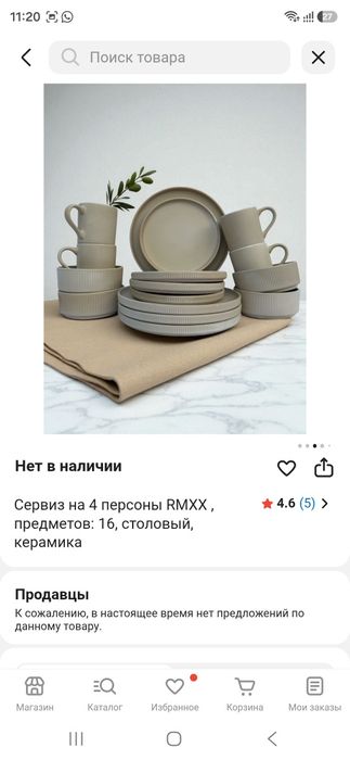 Набор посуды 4 персоны керамика