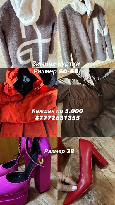 Пролам обувь и куртки