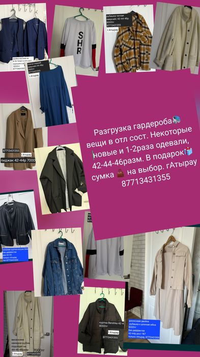 Вещи в хорошем сост