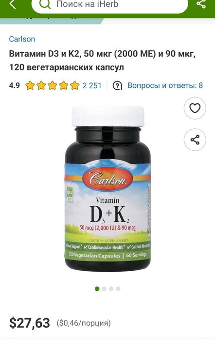 ДОСТАВКИ НЕТ Carlson d3 + k2 , NaturesPlus D3 в каплях детские
