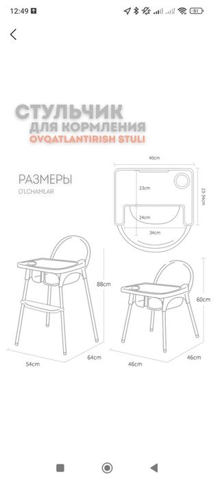 Стульчик для кормления