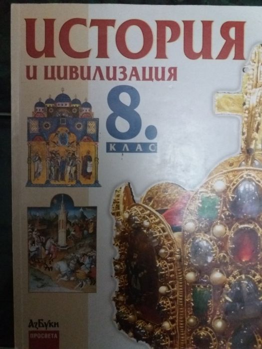 Учебници за 8 клас