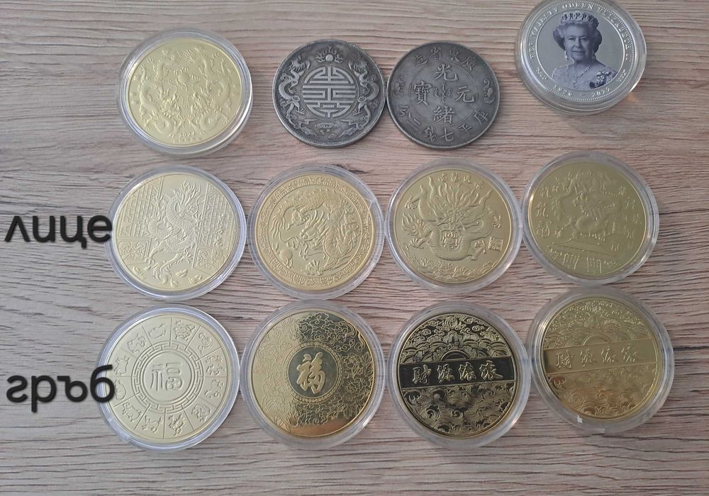 Монети Биткойн, Етериум и сувенирни от Китай.