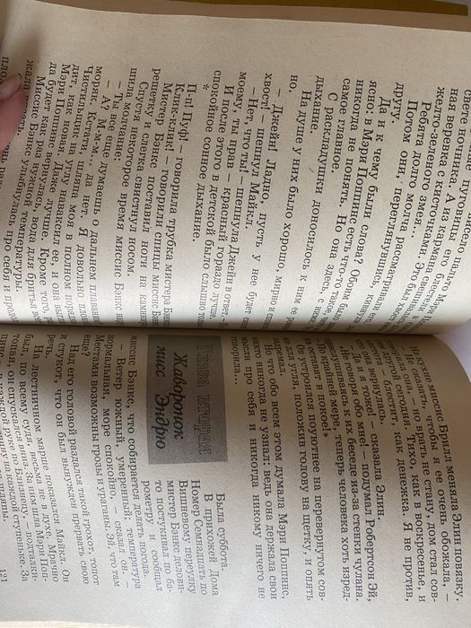 Книга “Мэри Поппинс”