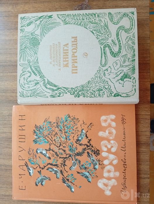 Книга природы Друзья