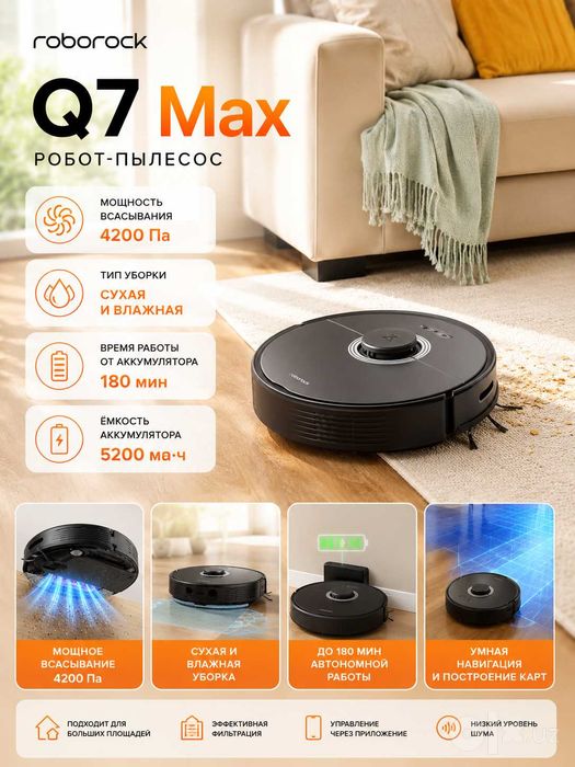 Мощные Робот Пылесосы от Roborock Q7/Q7 Max/Q5 Pro ГЛОБАЛЬНАЯ ВЕРСИЯ