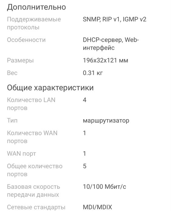 Продам маршрутизатор для интернета